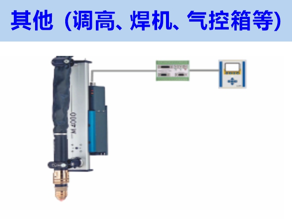 其他（調(diào)高、焊機(jī)、氣控箱等）維修